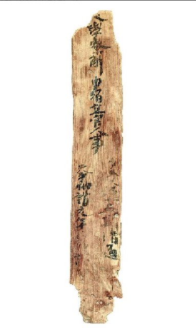  لوح چوبی باستانی کشف شده در دهه ۱۹۶۰ که اخیرا به صورت کامل مورد بررسی قرار گرفته و نشان دهنده ارتباط ایرانیان باستان باژاپن بوده است